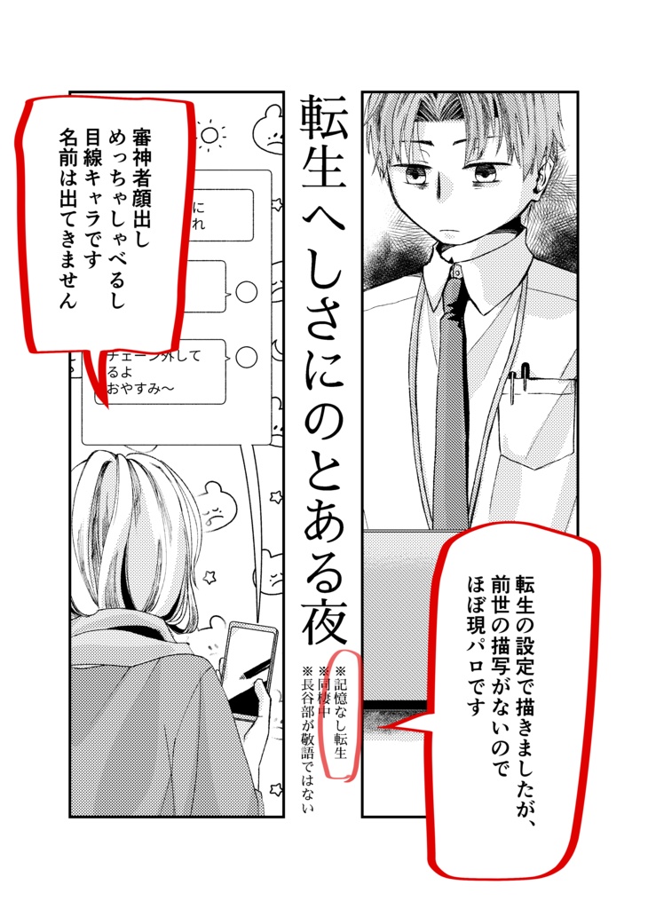 転生へしさにのとある夜