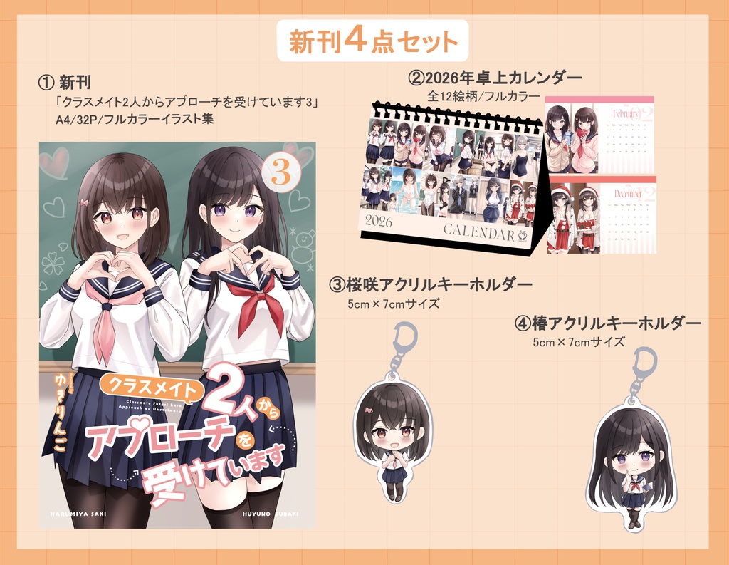 C107 新刊4点セット＋アクスタ