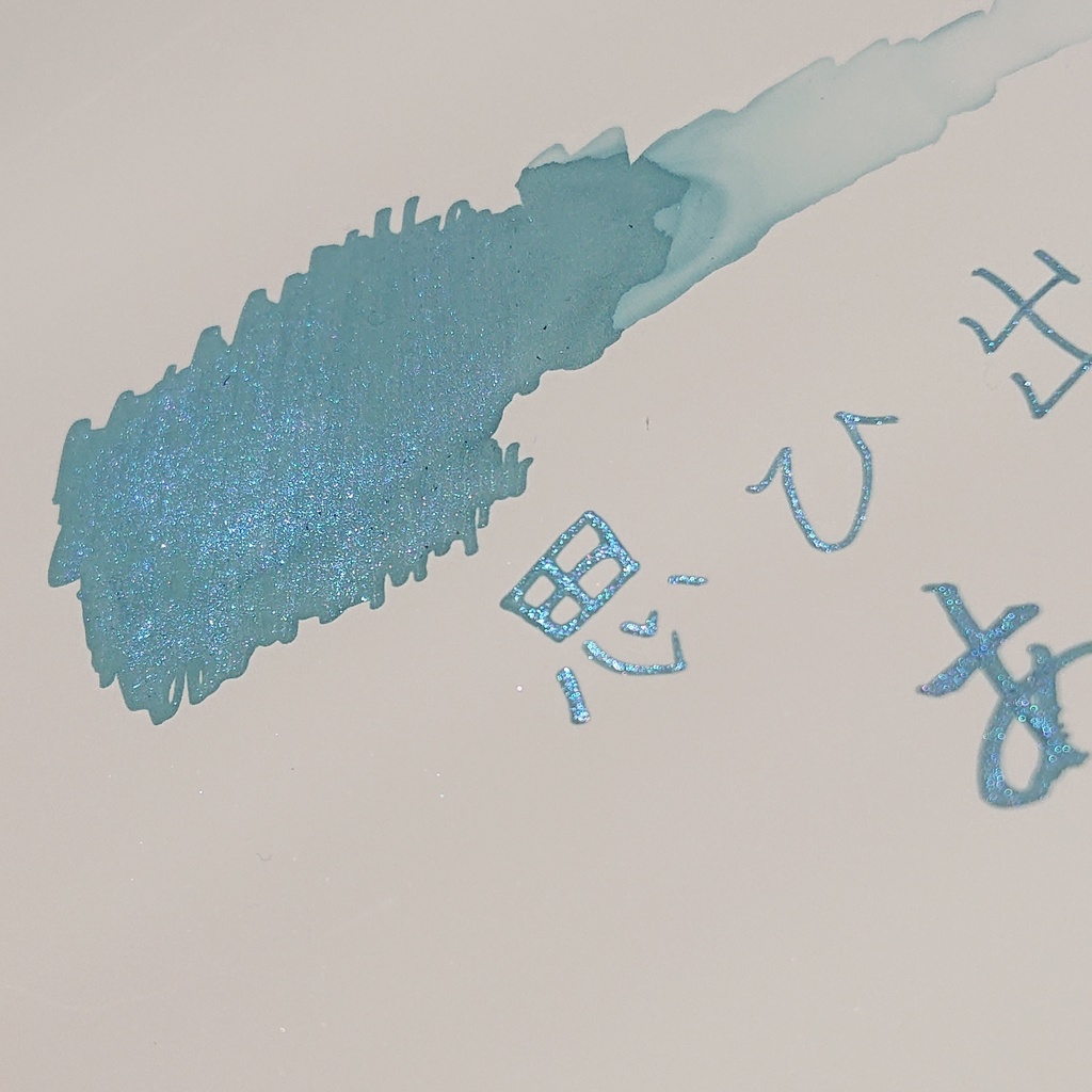 思ひ出(おもいで・万年筆インク)