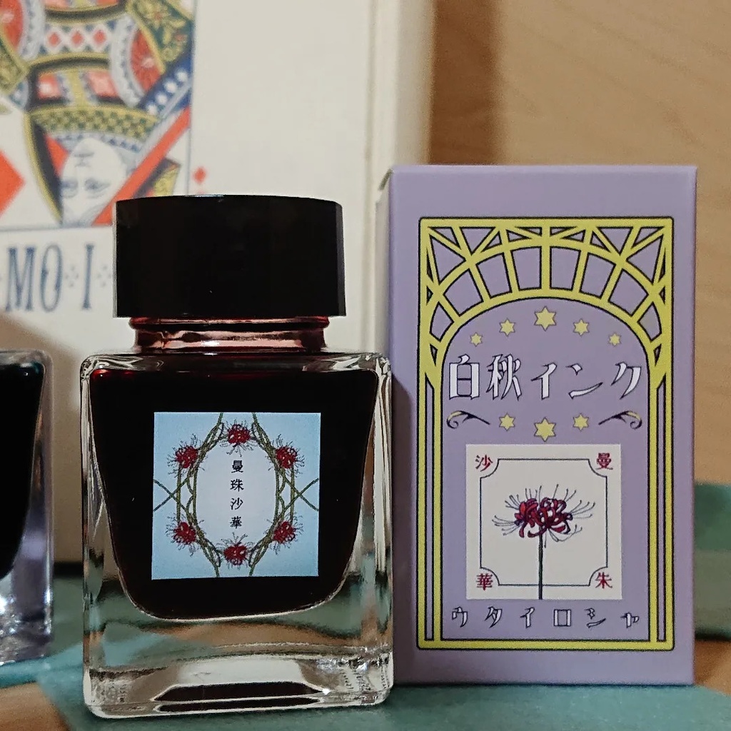 曼珠沙華(ひがんばな・万年筆インク)