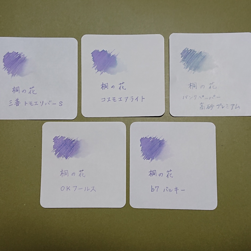 桐の花(きりのはな・万年筆インク)