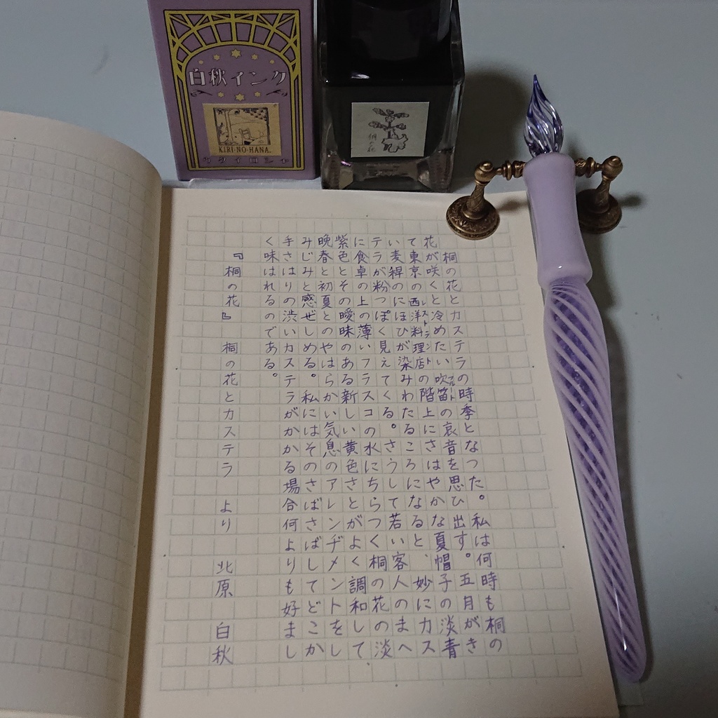 桐の花(きりのはな・万年筆インク)