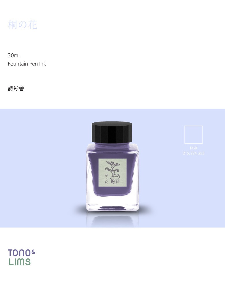 桐の花(きりのはな・万年筆インク)