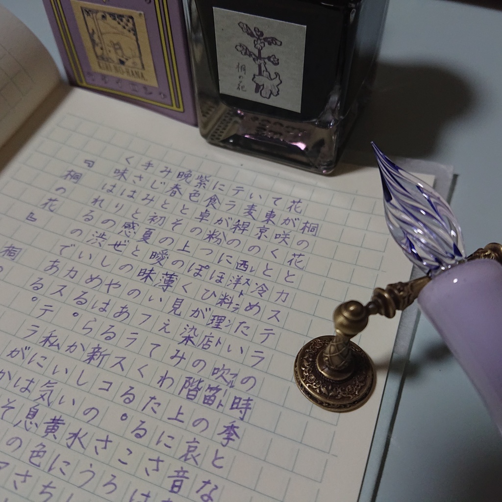 桐の花(きりのはな・万年筆インク)