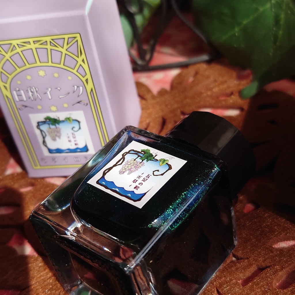 五足の靴・天草(ごそくのくつ/あまくさ・万年筆インク)