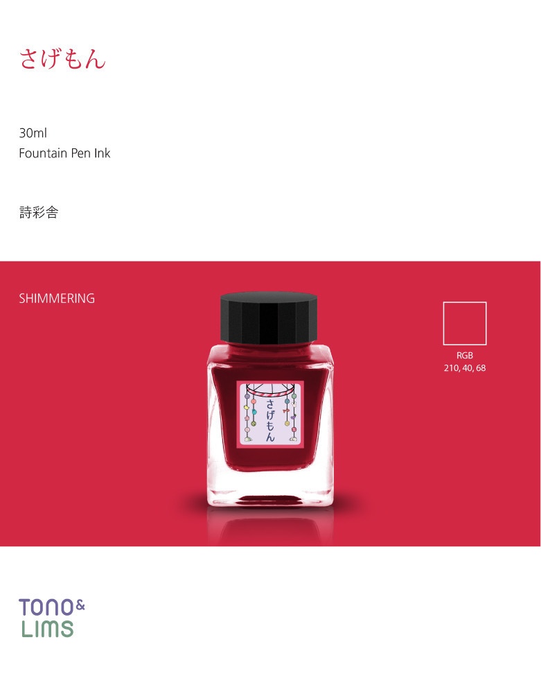 ヤナガワインク さげもん(万年筆インク)