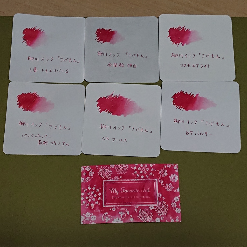 ヤナガワインク さげもん(万年筆インク)