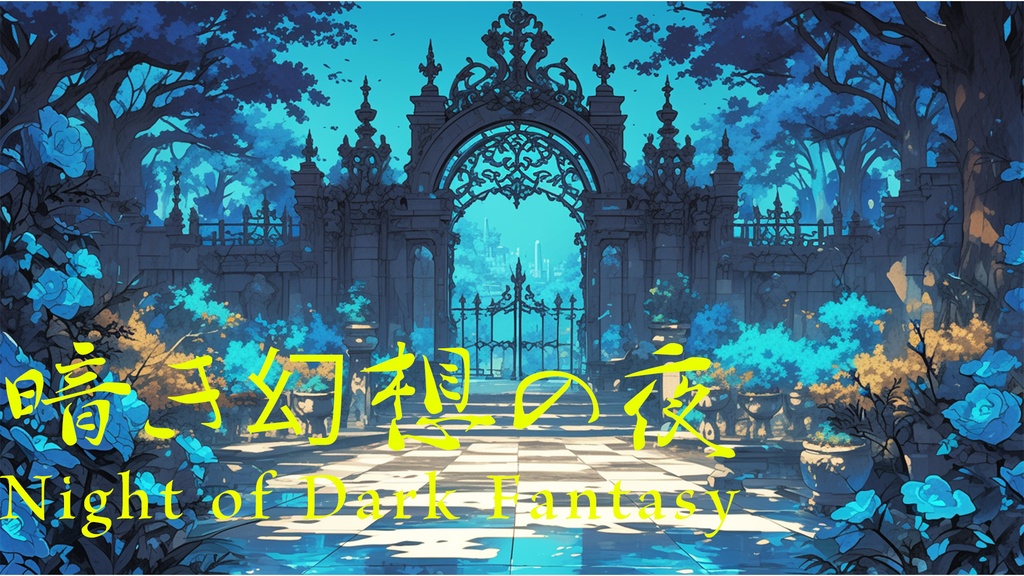 「フリーBGM」暗き幻想の夜-Night of Dark Fantasy【PianoBGM】