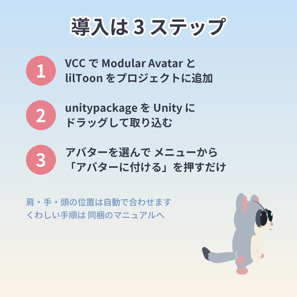 【VRChat】滑空するフクロモモンガ 肩乗りペット【Modular Avatar対応】