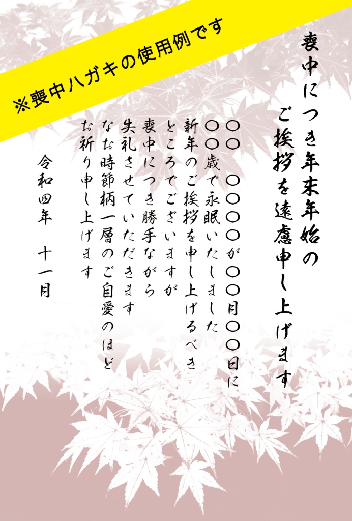 喪中葉書　紅葉ver　背景素材