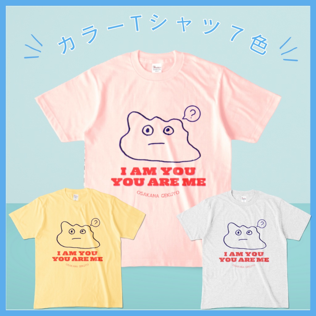 シュールなおさかなくんTシャツ(カラー)