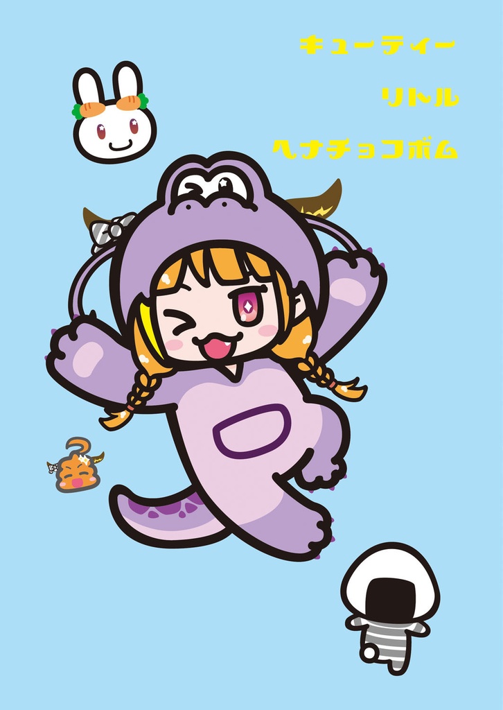 キューティーリトルヘナチョコボム