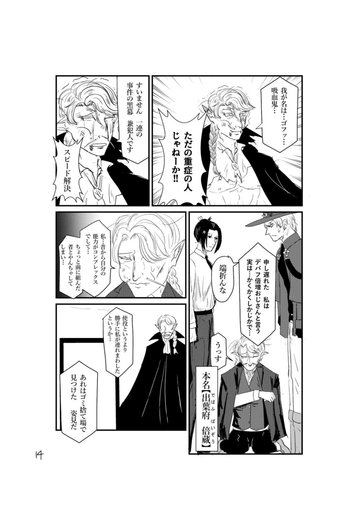 いつかの天使 いつかの一等星2 〜ストレートチップの足取りは軽く〜