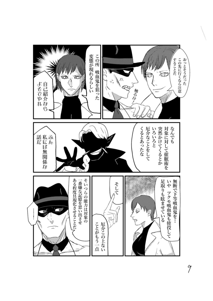 いつかの天使 いつかの一等星2 〜ストレートチップの足取りは軽く〜