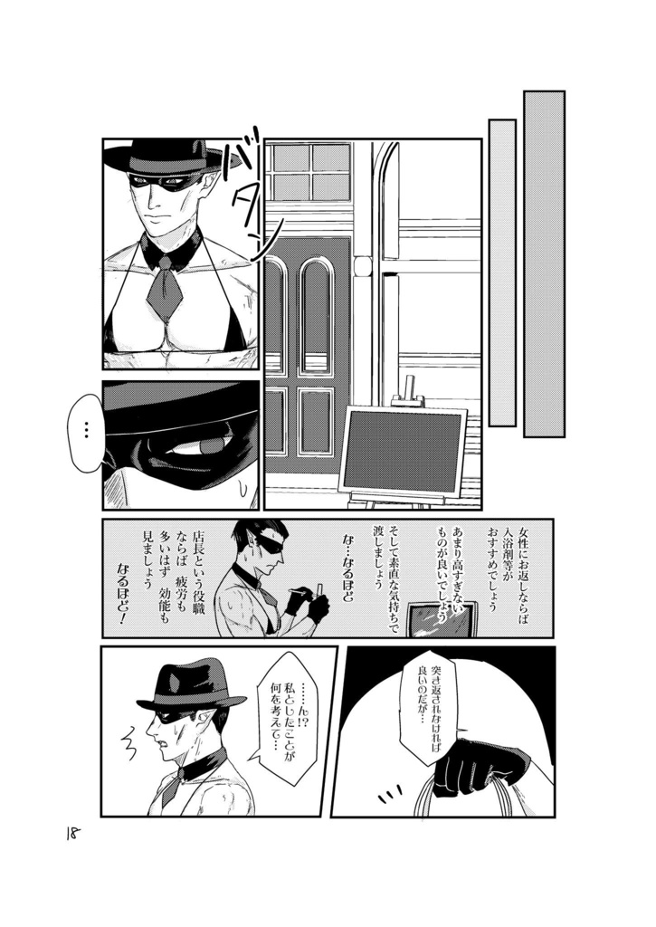 いつかの天使 いつかの一等星2 〜ストレートチップの足取りは軽く〜