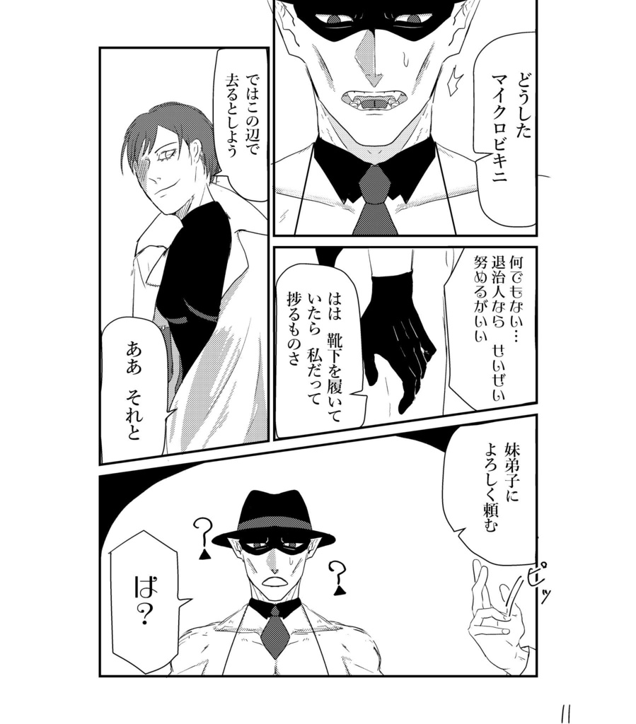 いつかの天使 いつかの一等星2 〜ストレートチップの足取りは軽く〜