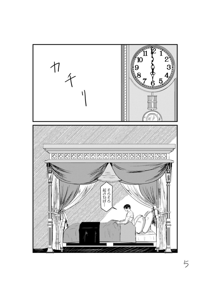 いつかの天使 いつかの一等星2 〜ストレートチップの足取りは軽く〜