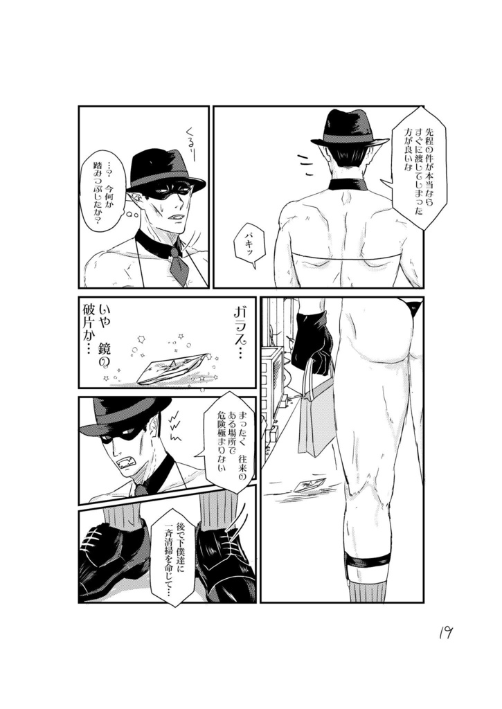 いつかの天使 いつかの一等星2 〜ストレートチップの足取りは軽く〜