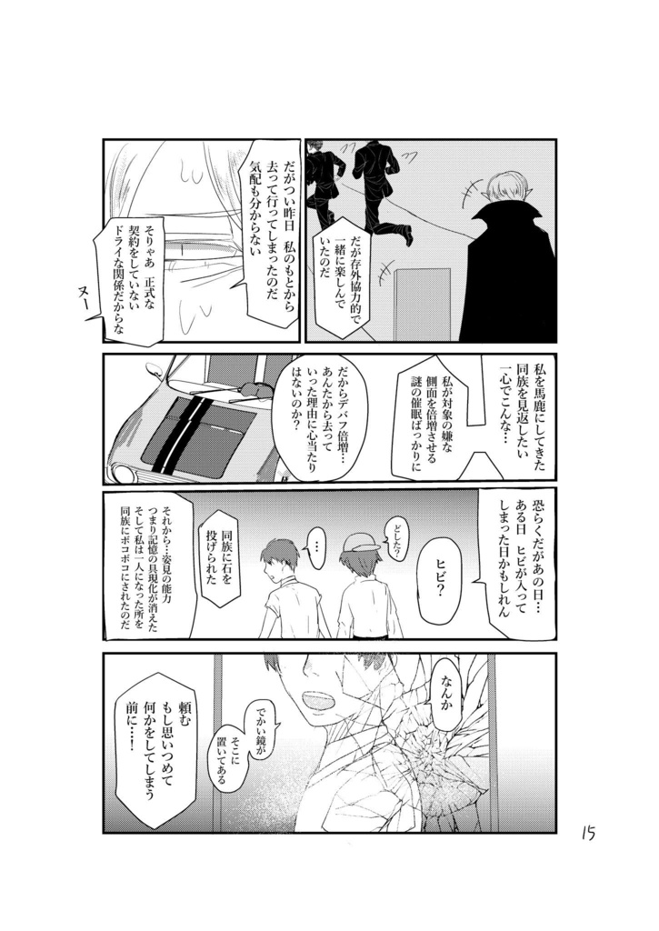 いつかの天使 いつかの一等星2 〜ストレートチップの足取りは軽く〜