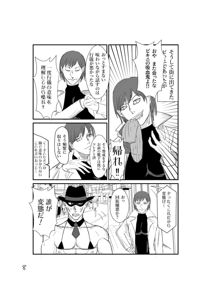 いつかの天使 いつかの一等星2 〜ストレートチップの足取りは軽く〜