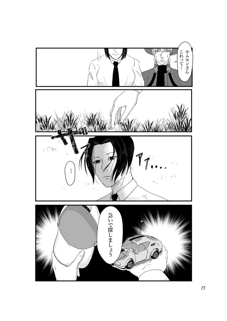 いつかの天使 いつかの一等星2 〜ストレートチップの足取りは軽く〜