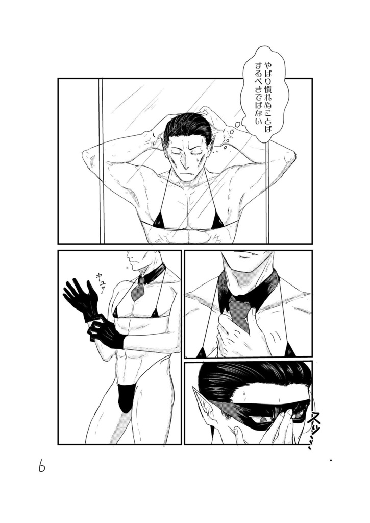 いつかの天使 いつかの一等星2 〜ストレートチップの足取りは軽く〜