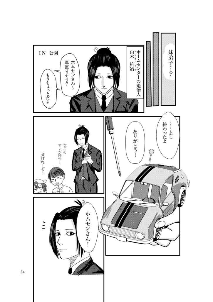 いつかの天使 いつかの一等星2 〜ストレートチップの足取りは軽く〜