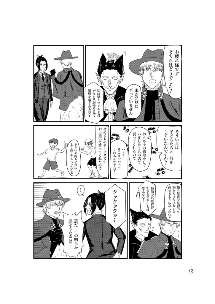 いつかの天使 いつかの一等星2 〜ストレートチップの足取りは軽く〜