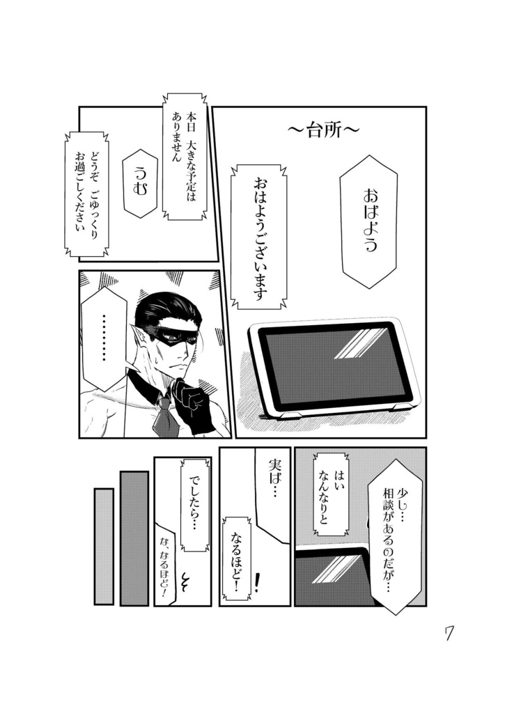 いつかの天使 いつかの一等星2 〜ストレートチップの足取りは軽く〜