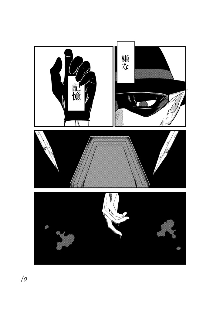 いつかの天使 いつかの一等星2 〜ストレートチップの足取りは軽く〜