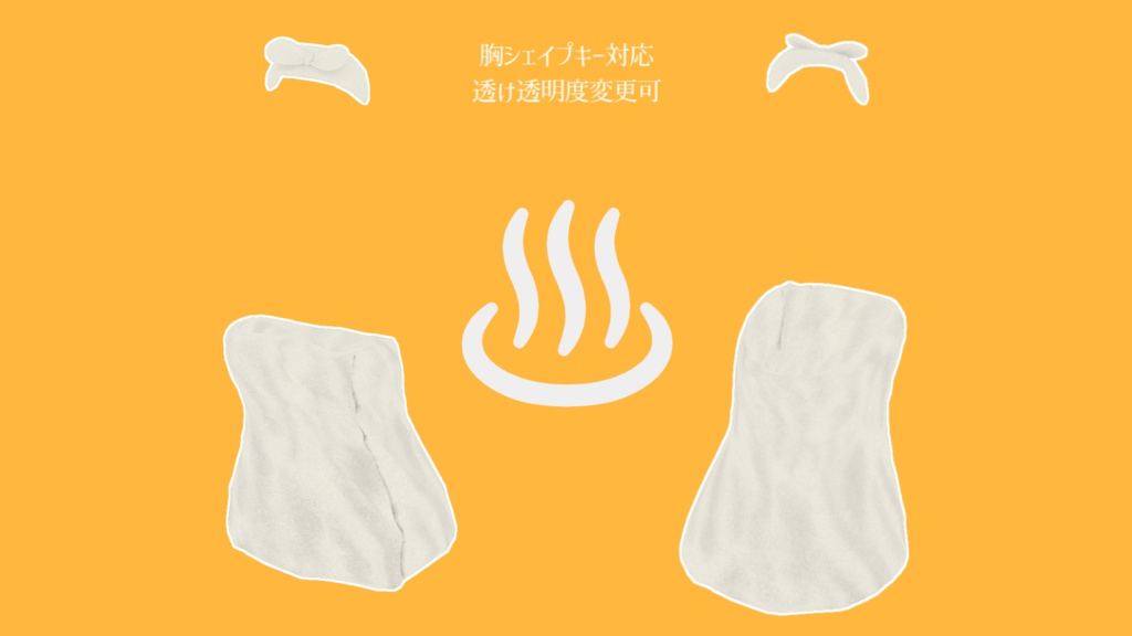 【ここあちゃん向け】水で透けるバスタオル