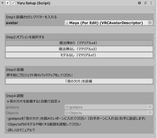【VR睡眠用アバターギミック】夜の欠片【導入補助ツール付き】