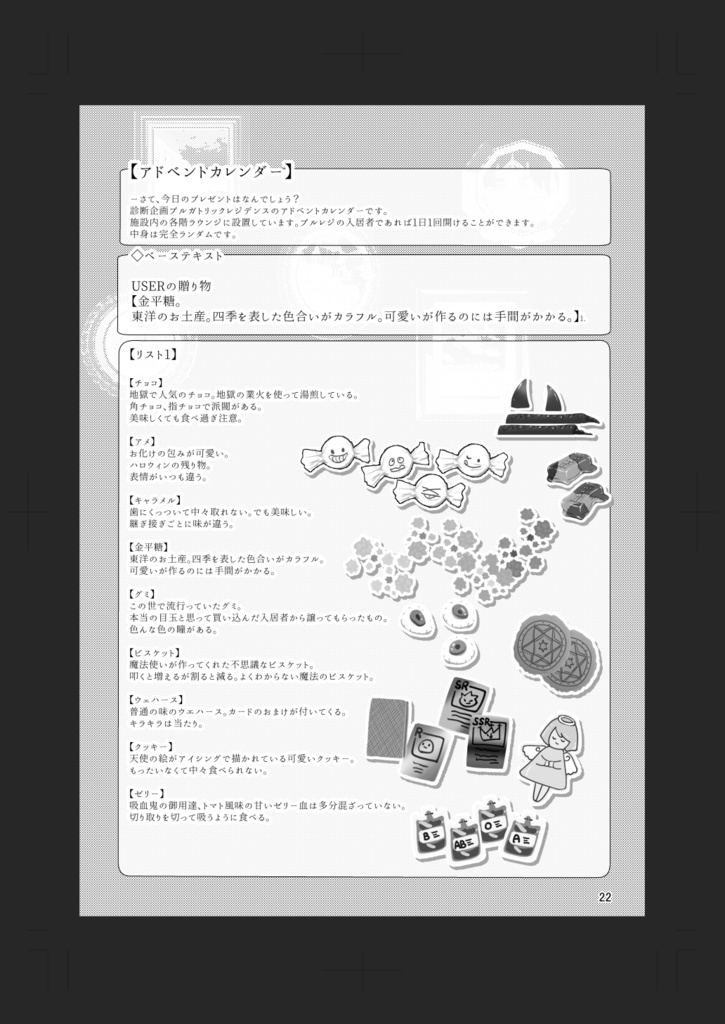 プルガトリックレジデンス設定本~マスタールームへようこそ~