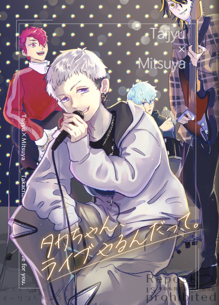 タカちゃん、ライブやるんだって