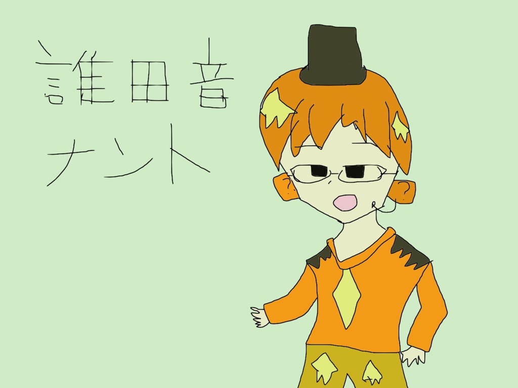 誰田音ナント　ver1.00 未完成