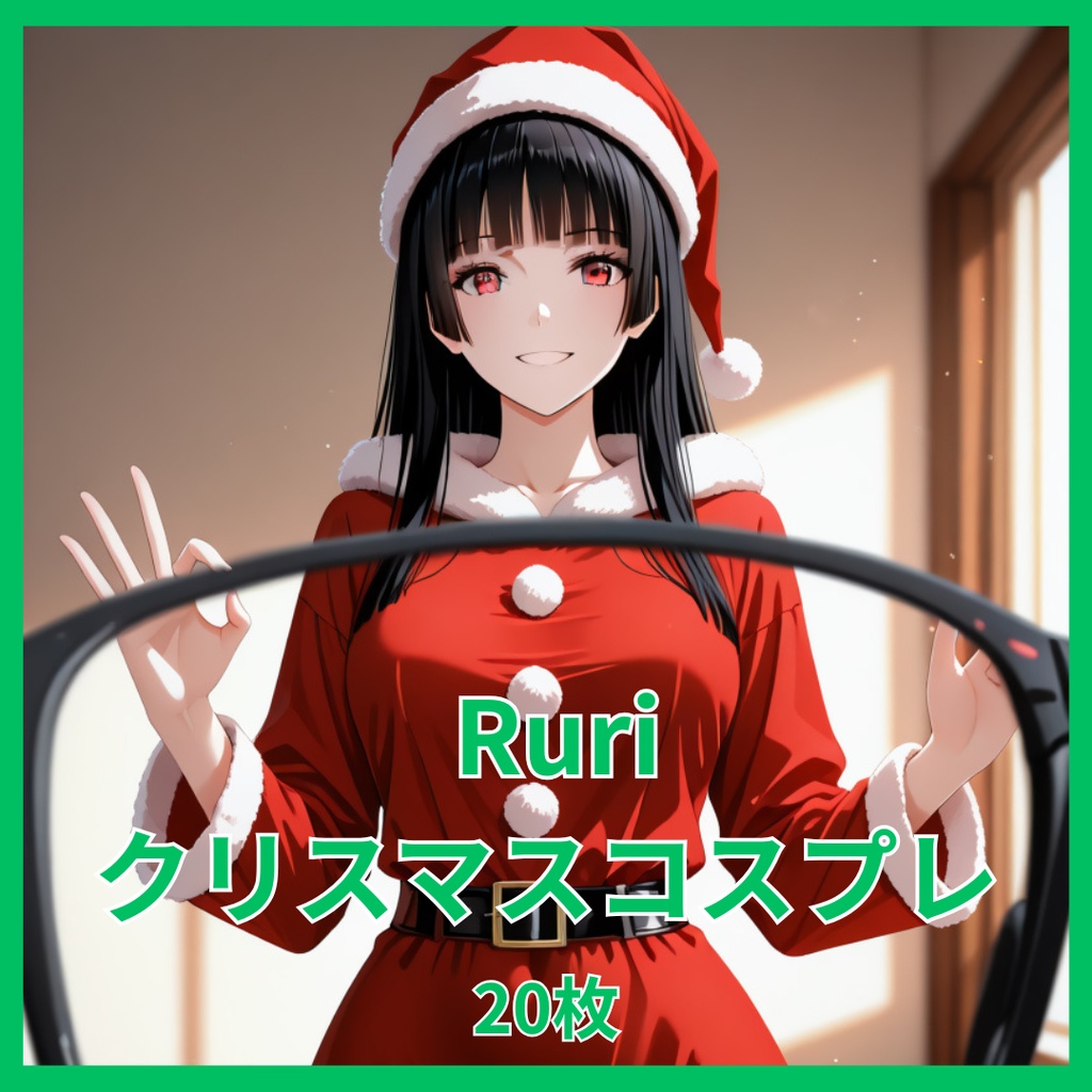 Ruri クリスマスコスプレ(20枚)