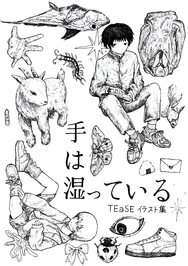 手は湿っている