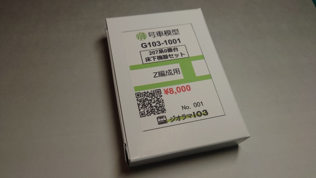 G103-1001 207系0番台床下機器セット Z編成用