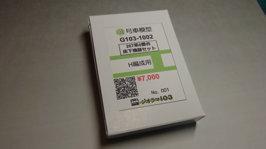 G103-1002 207系0番台床下機器セット H編成用