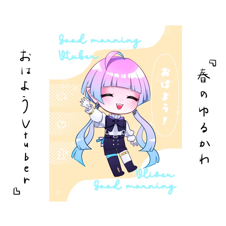 【無料版あり】春のゆるかわおはようVtuber【素材】