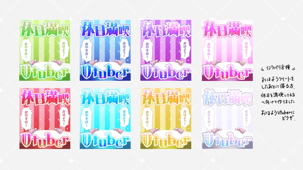 【無料版あり】休日満喫Vtuber【素材】