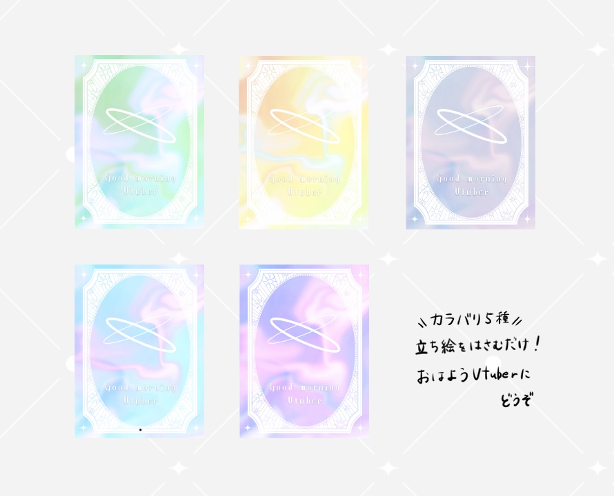 【無料版あり】天界からおはようVtuber【素材】