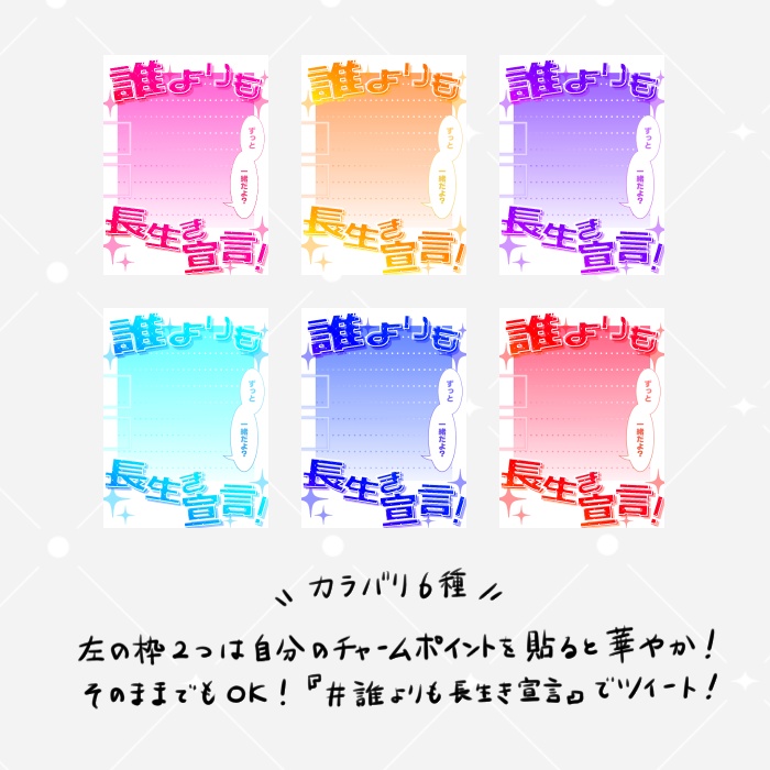【無料版あり】誰よりも長生き宣言!【素材】