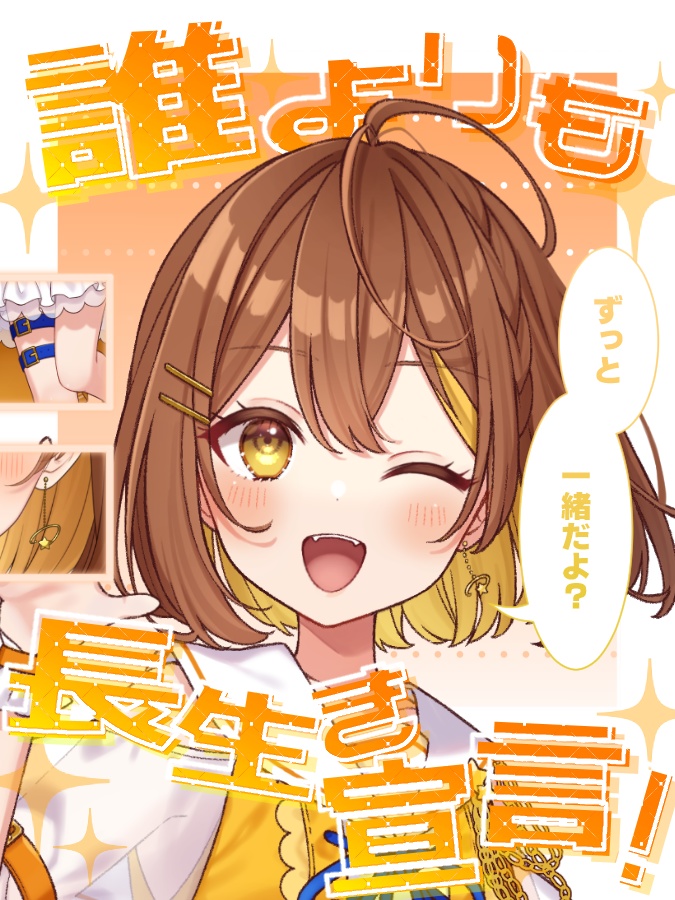 【無料版あり】誰よりも長生き宣言!【素材】