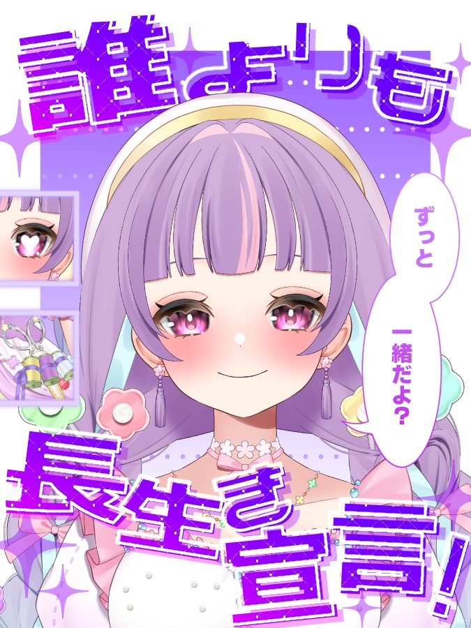 【無料版あり】誰よりも長生き宣言!【素材】