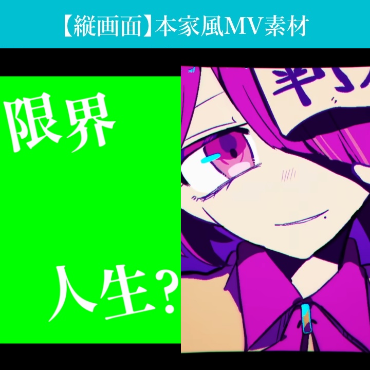 【MV歌詞素材】人間E判定【縦画面用】