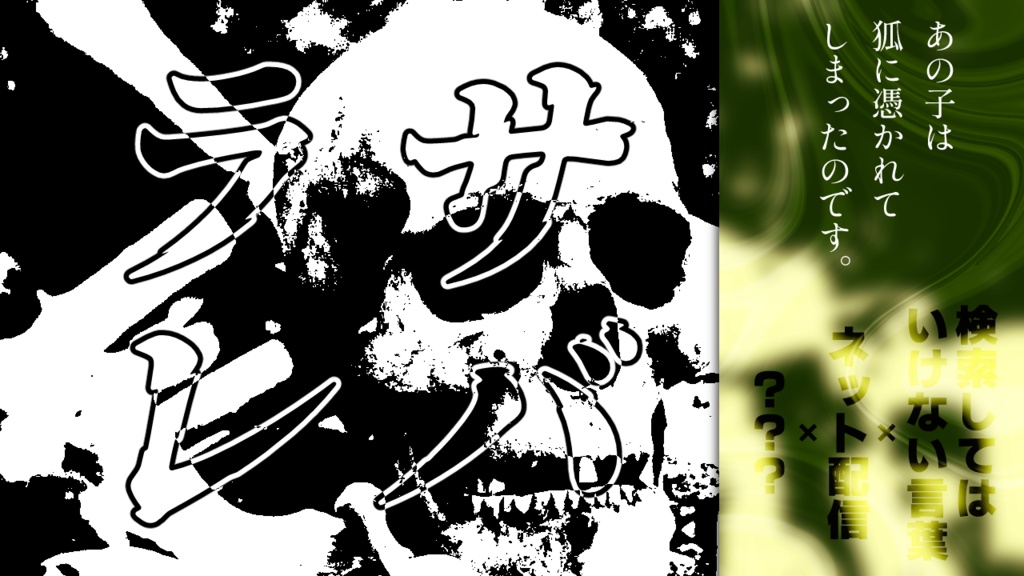 【CoC6th】巷説怪奇犯罪特別対策課【SPLL:E109468】