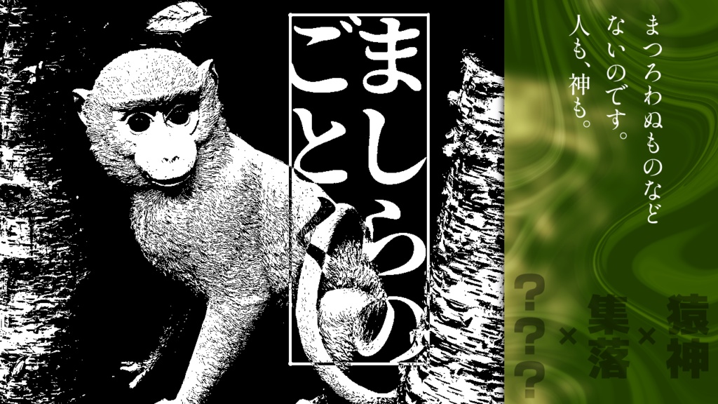 【CoC6th】巷説怪奇犯罪特別対策課【SPLL:E109468】