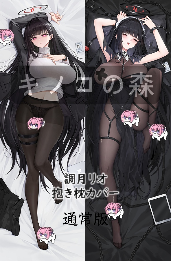 ブルーアーカイブ 調月リオ抱き枕カバー2.0