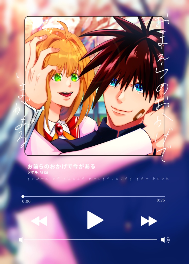 お前らのおかげで今がある(ノベルティ付)